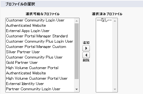 プロファイルの選択