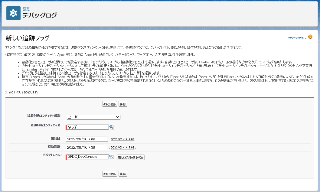 追跡するログの登録