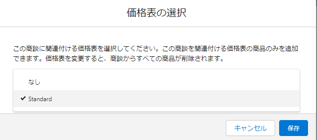 価格表の選択画面