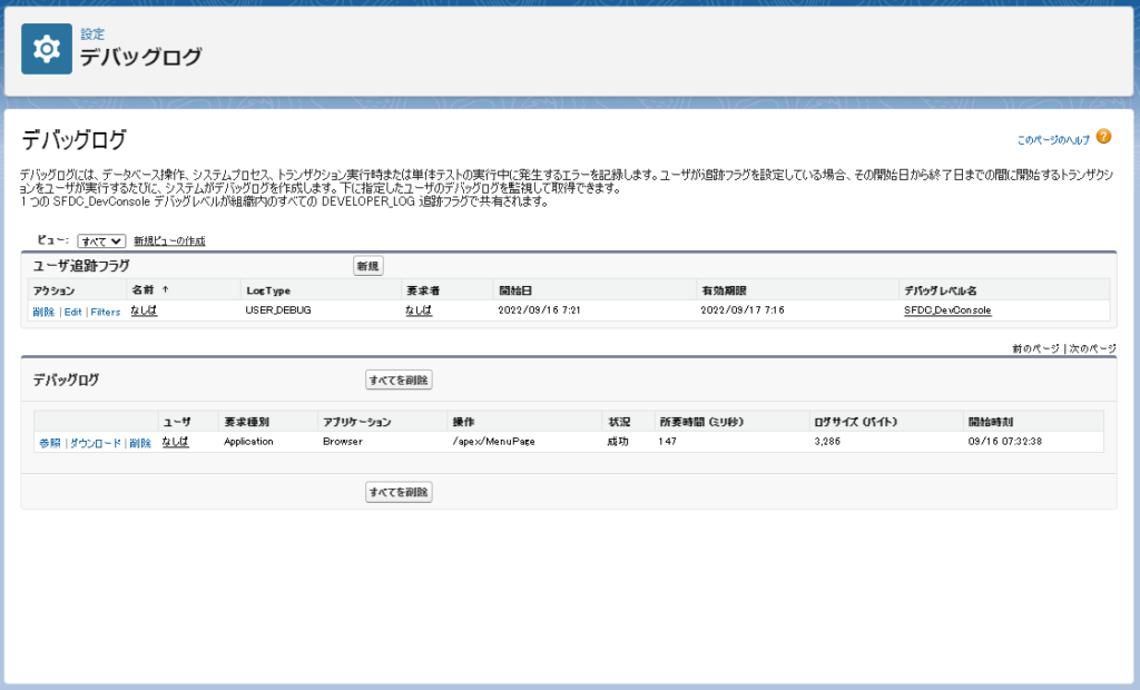 デバッグログの表示