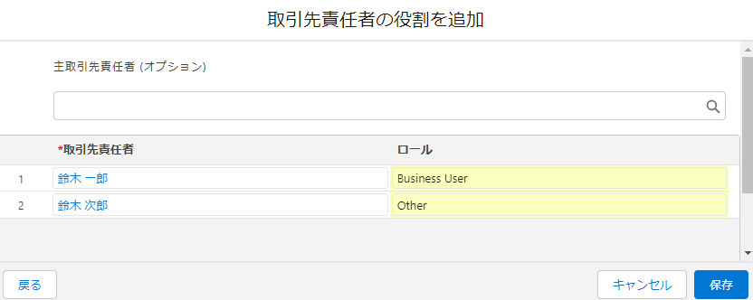 取引先責任者の役割を追加