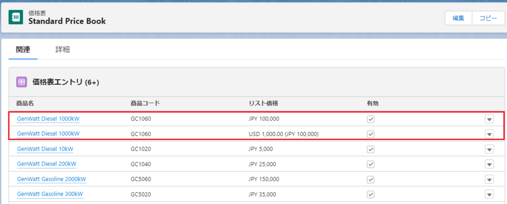 商品に複数通貨を設定